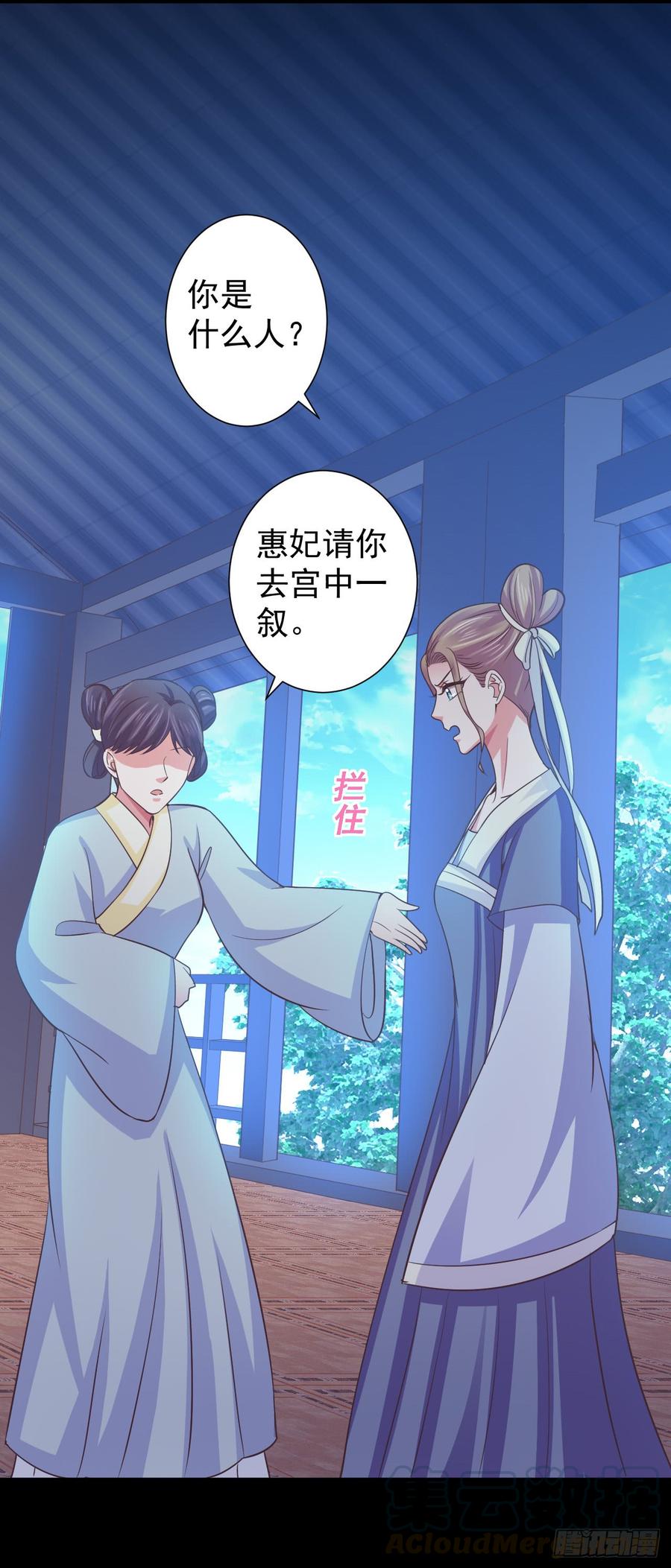 暴君试爱：妖后如此多娇 二次婚宴风波 第29页