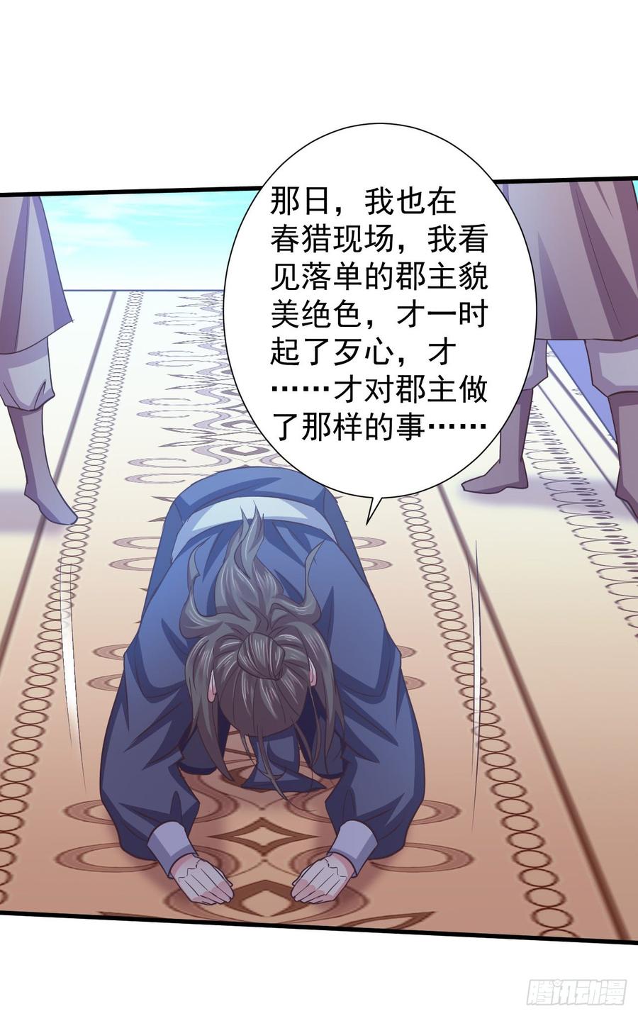 暴君试爱：妖后如此多娇 二次婚宴风波 第26页