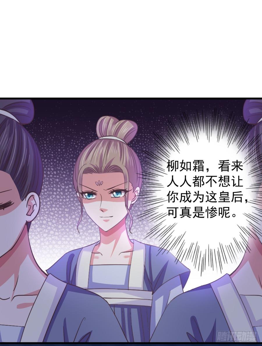 暴君试爱：妖后如此多娇 二次婚宴风波 第28页
