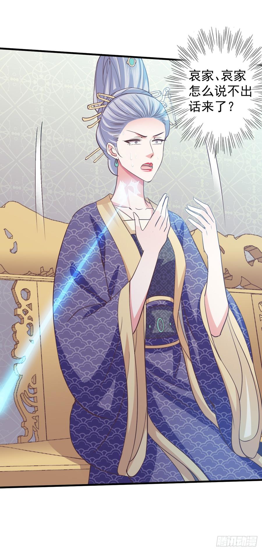 暴君试爱：妖后如此多娇 二次婚宴风波 第34页