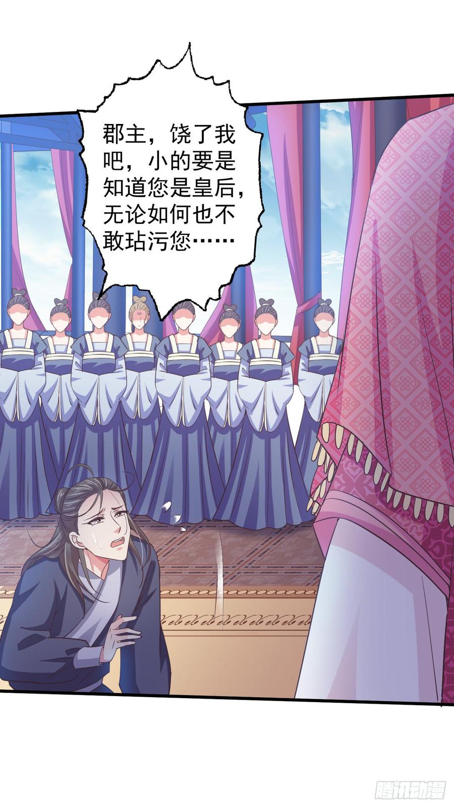 暴君试爱：妖后如此多娇 二次婚宴风波 第27页