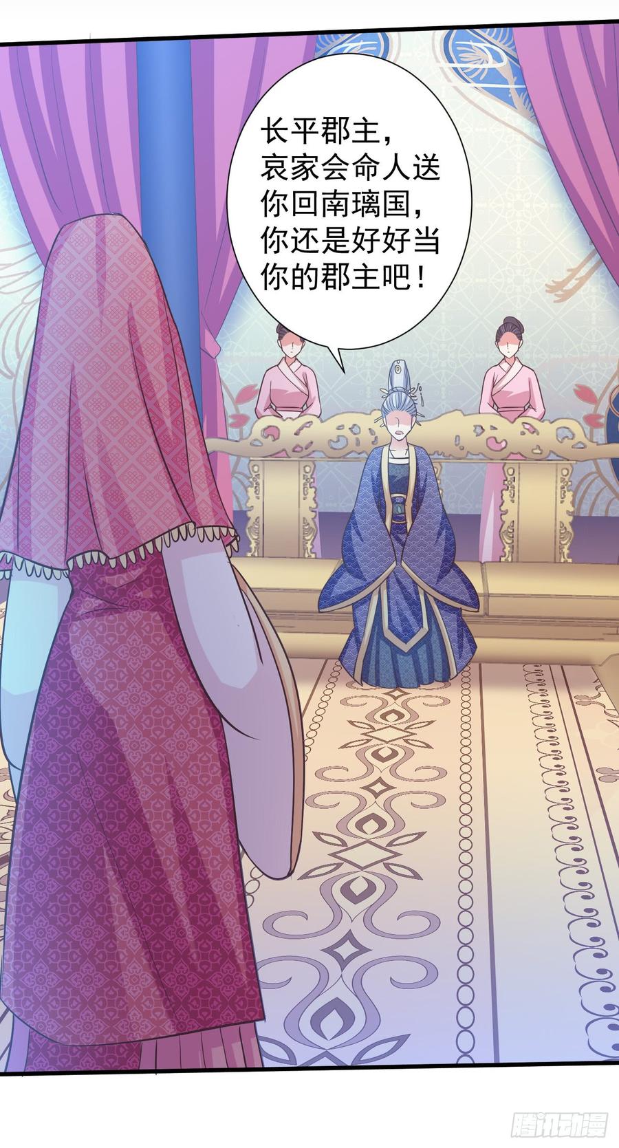 暴君试爱：妖后如此多娇 二次婚宴风波 第31页