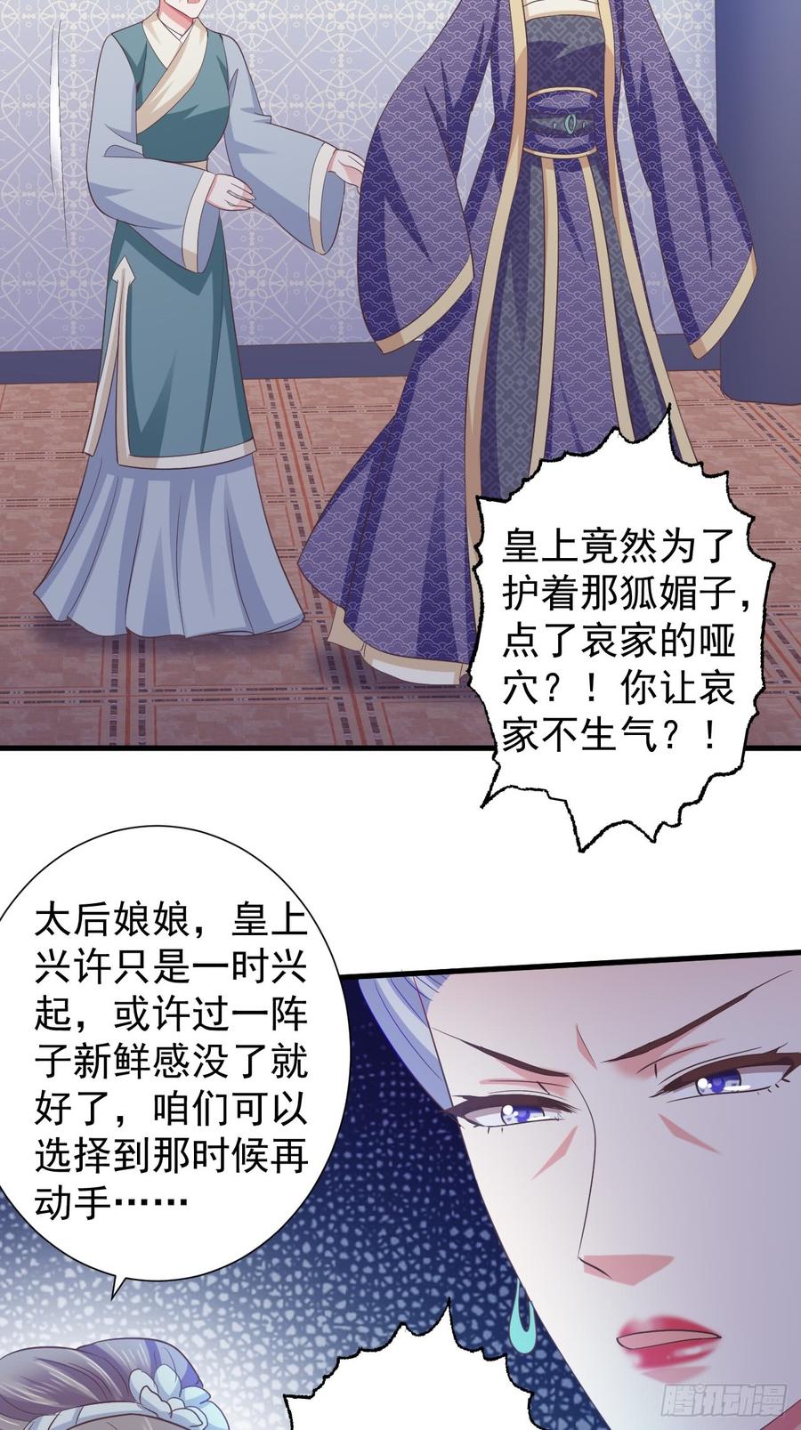 暴君试爱：妖后如此多娇 疼疼疼…… 第24页
