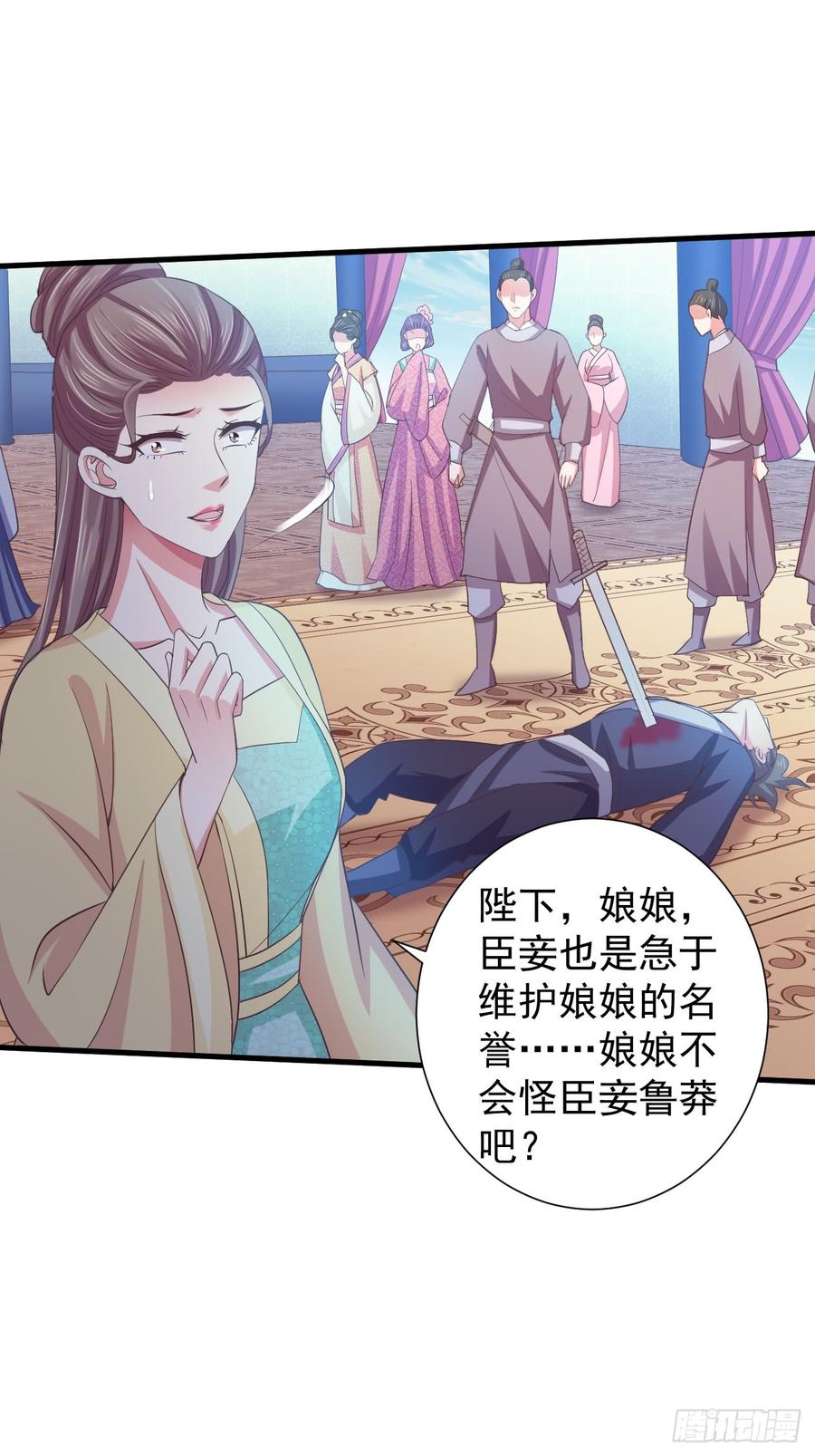 暴君试爱：妖后如此多娇 疼疼疼…… 第6页