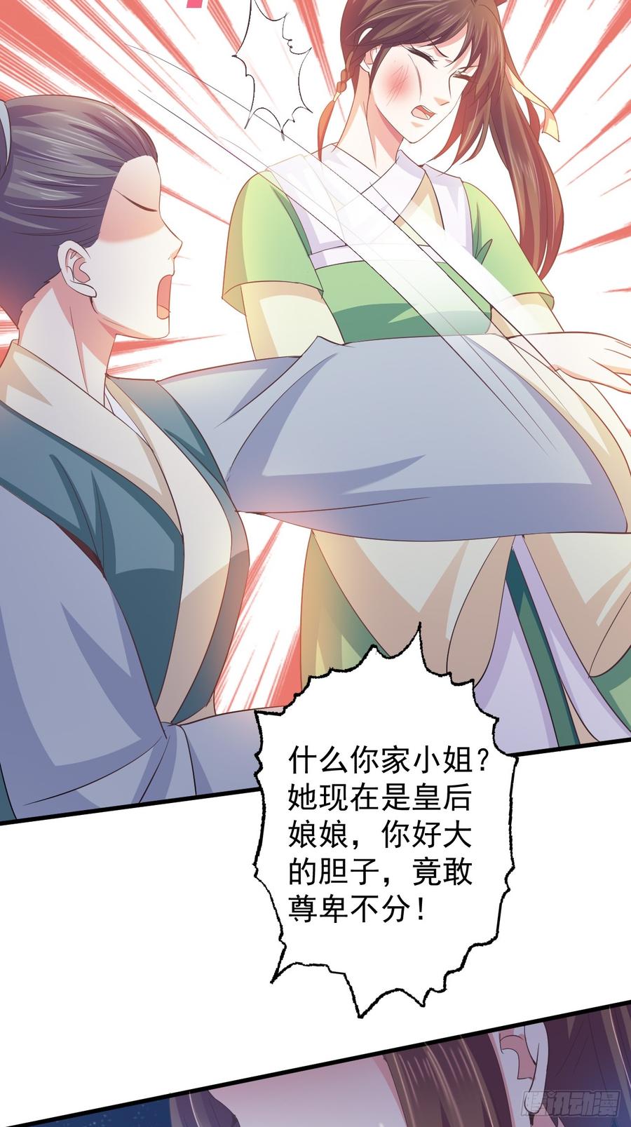 暴君试爱：妖后如此多娇 疼疼疼…… 第32页