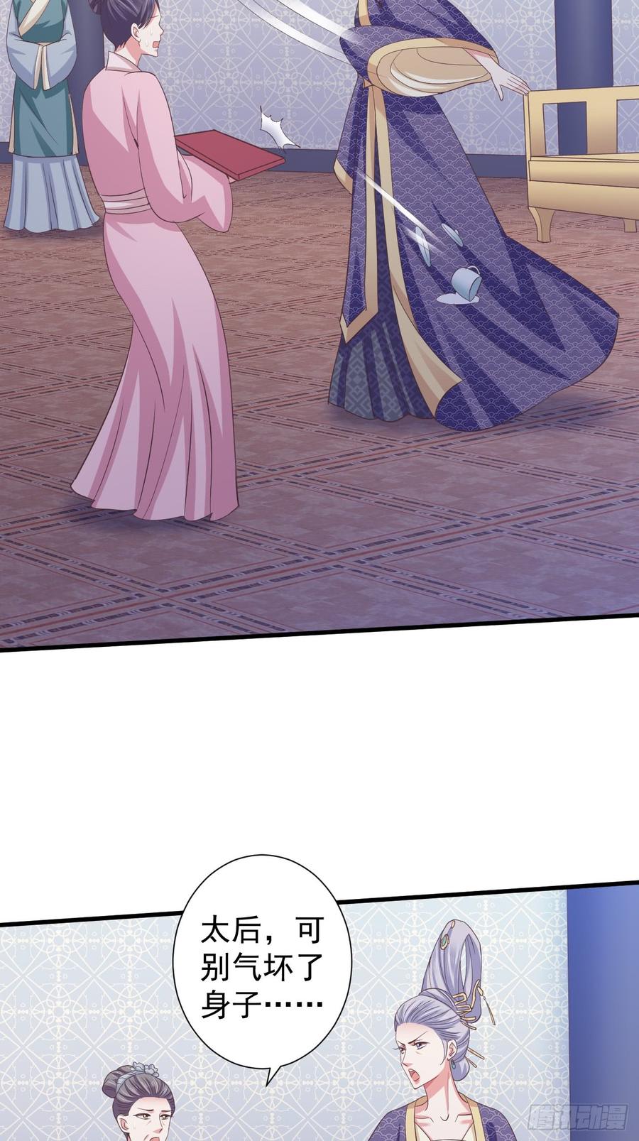 暴君试爱：妖后如此多娇 疼疼疼…… 第23页