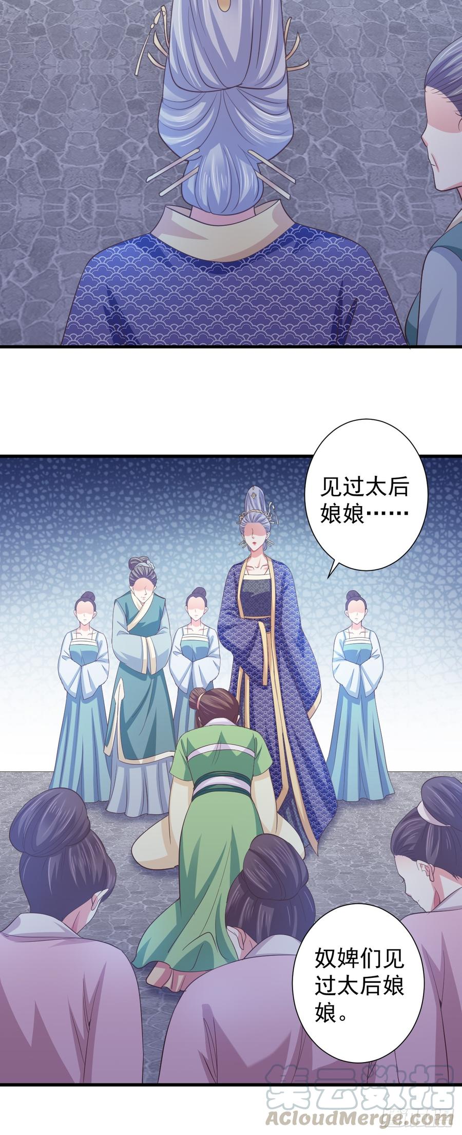 暴君试爱：妖后如此多娇 疼疼疼…… 第29页