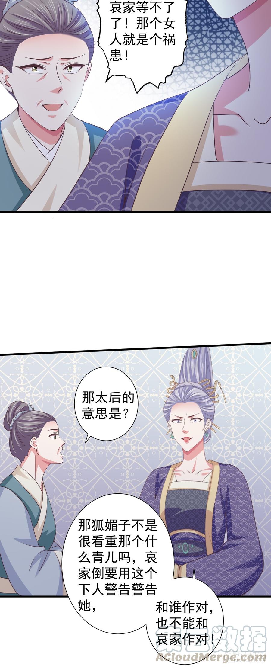 暴君试爱：妖后如此多娇 疼疼疼…… 第25页