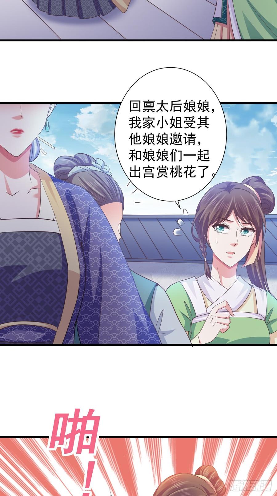 暴君试爱：妖后如此多娇 疼疼疼…… 第31页