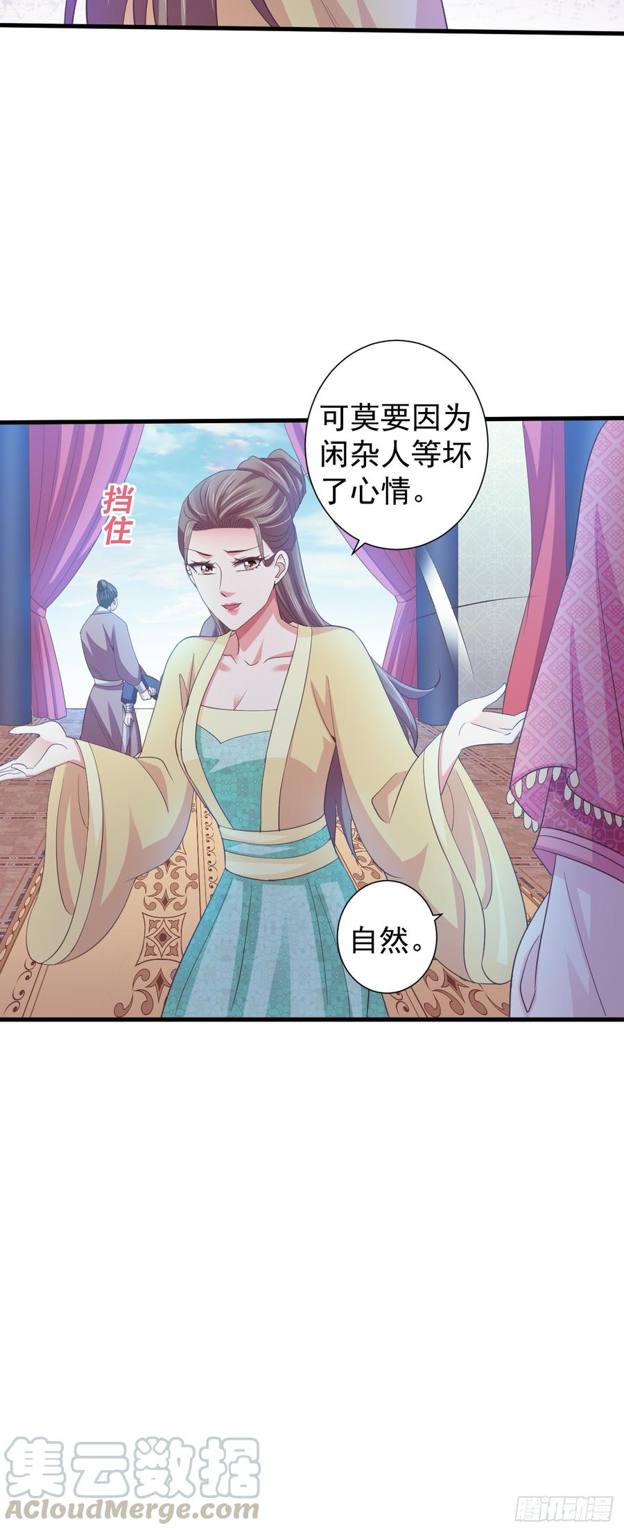 暴君试爱：妖后如此多娇 疼疼疼…… 第9页