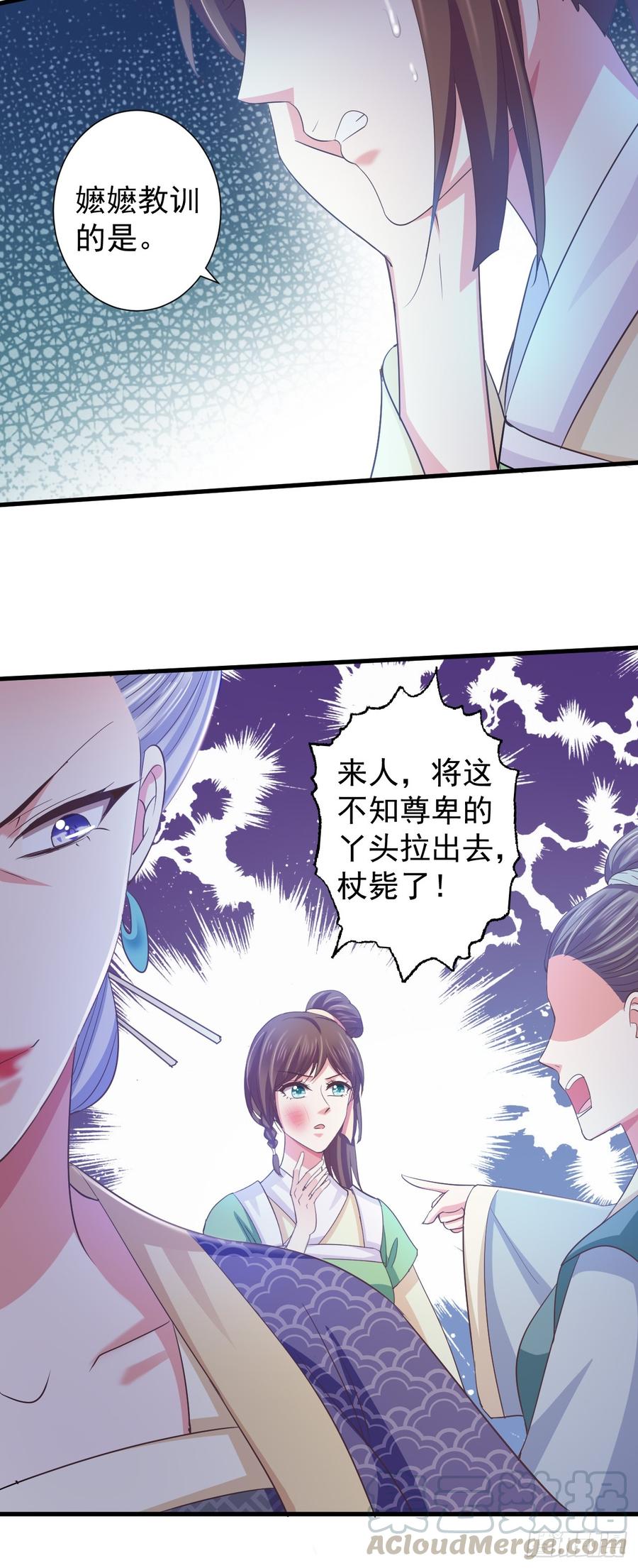 暴君试爱：妖后如此多娇 疼疼疼…… 第33页