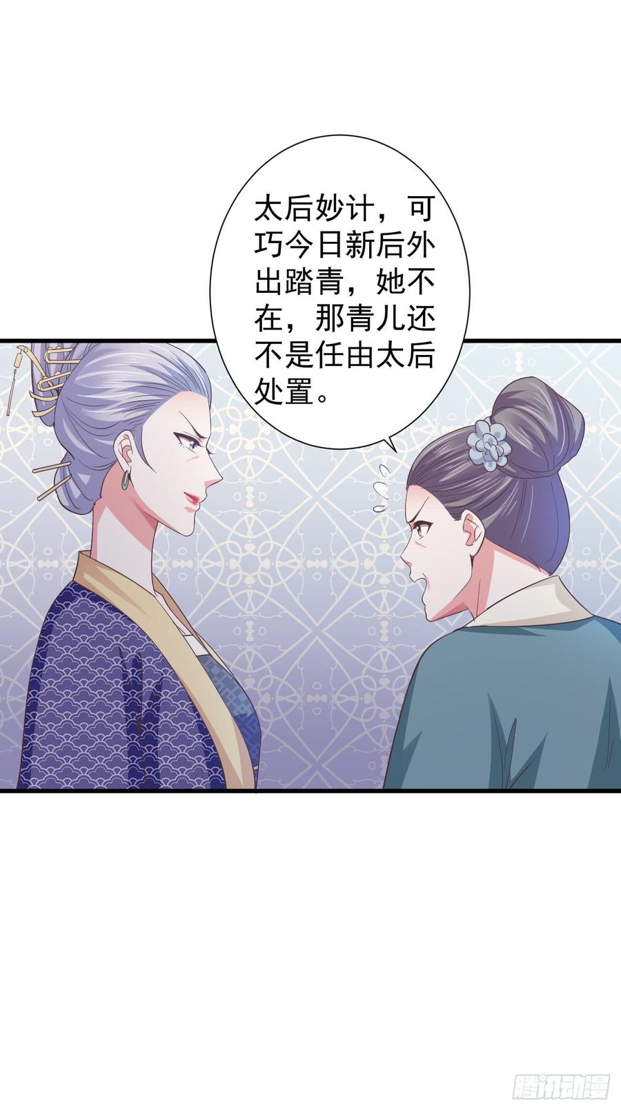 暴君试爱：妖后如此多娇 疼疼疼…… 第26页