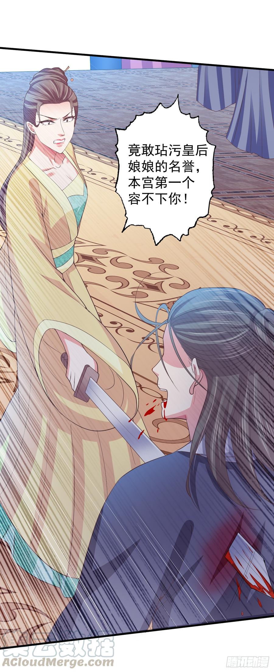 暴君试爱：妖后如此多娇 疼疼疼…… 第5页