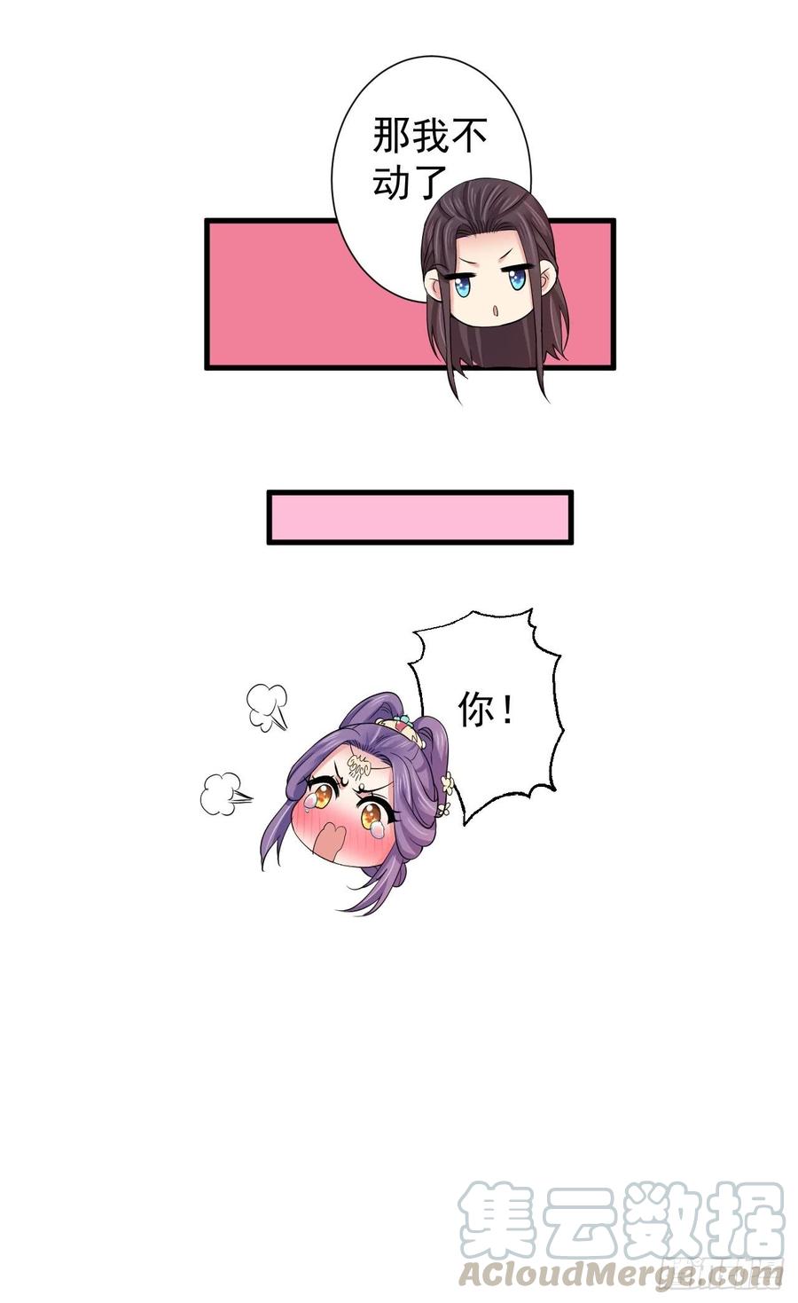 暴君试爱：妖后如此多娇 疼疼疼…… 第21页