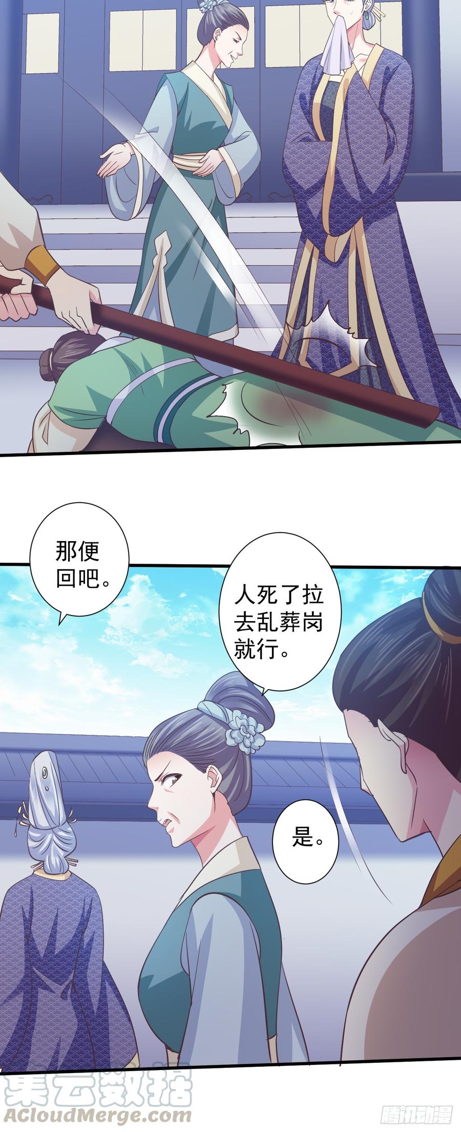 暴君试爱：妖后如此多娇 青儿之死？ 第5页