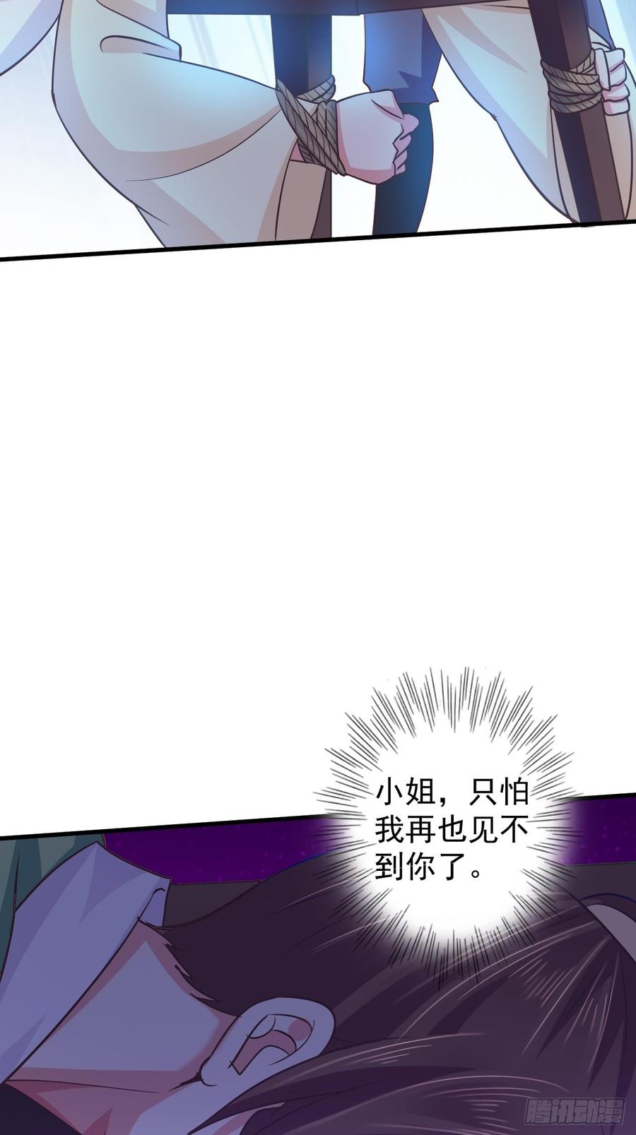 暴君试爱：妖后如此多娇 青儿之死？ 第3页