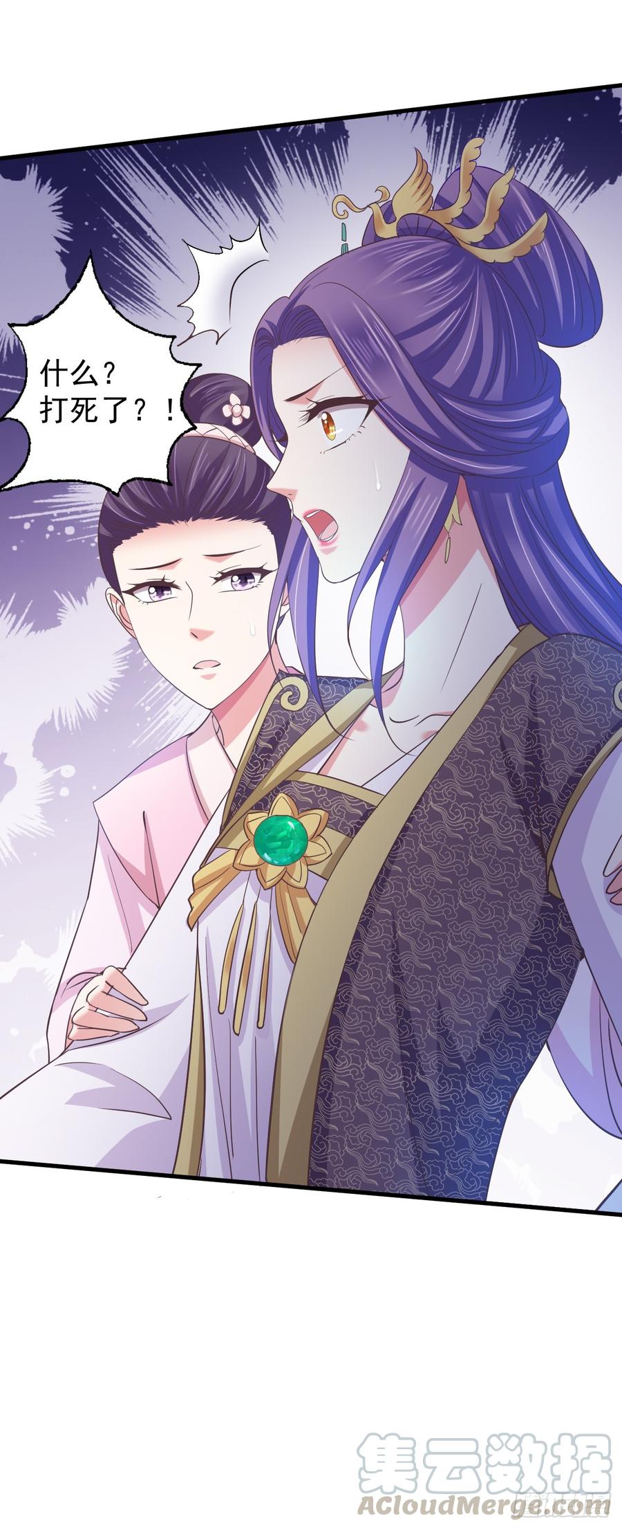 暴君试爱：妖后如此多娇 青儿之死？ 第21页