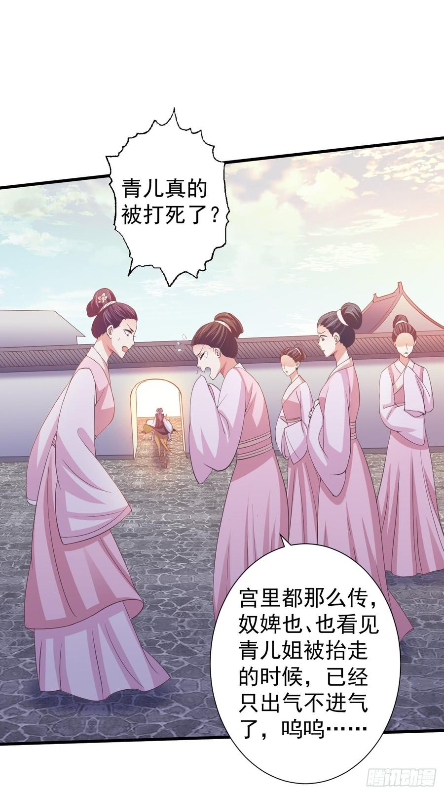 暴君试爱：妖后如此多娇 青儿之死？ 第26页