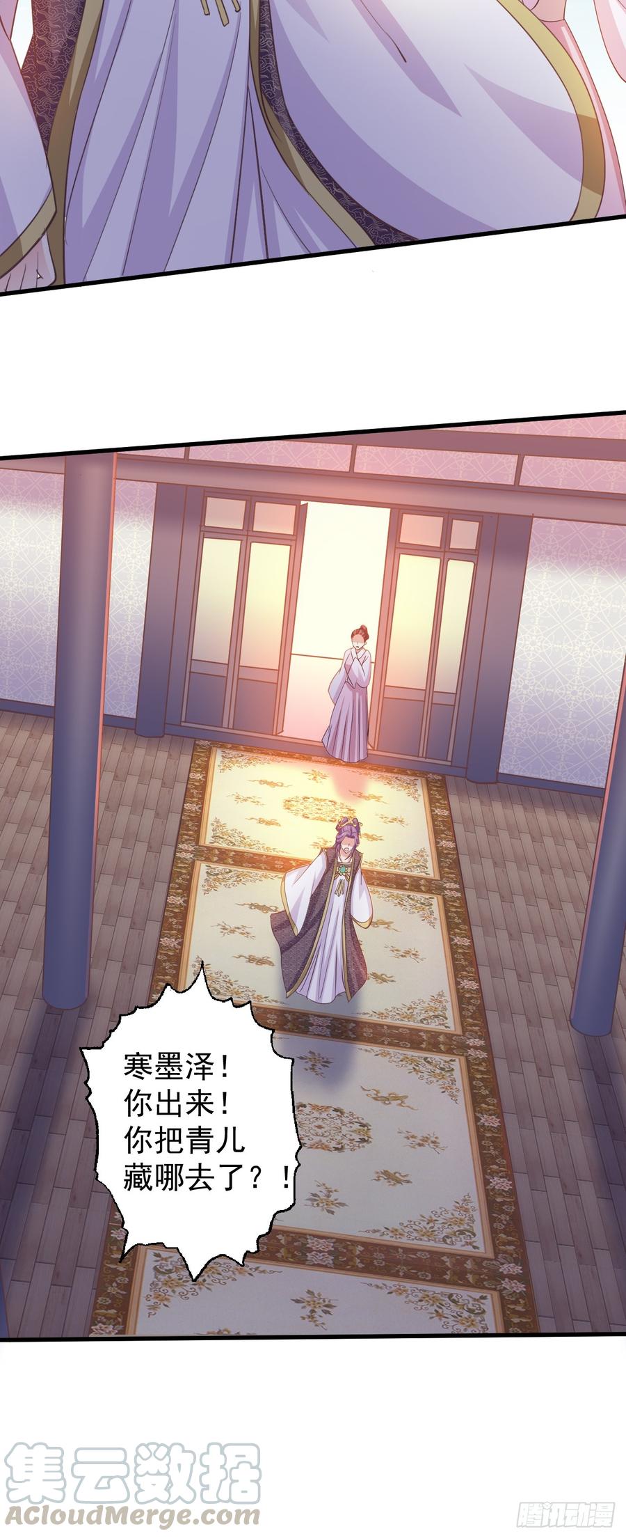 暴君试爱：妖后如此多娇 青儿之死？ 第29页