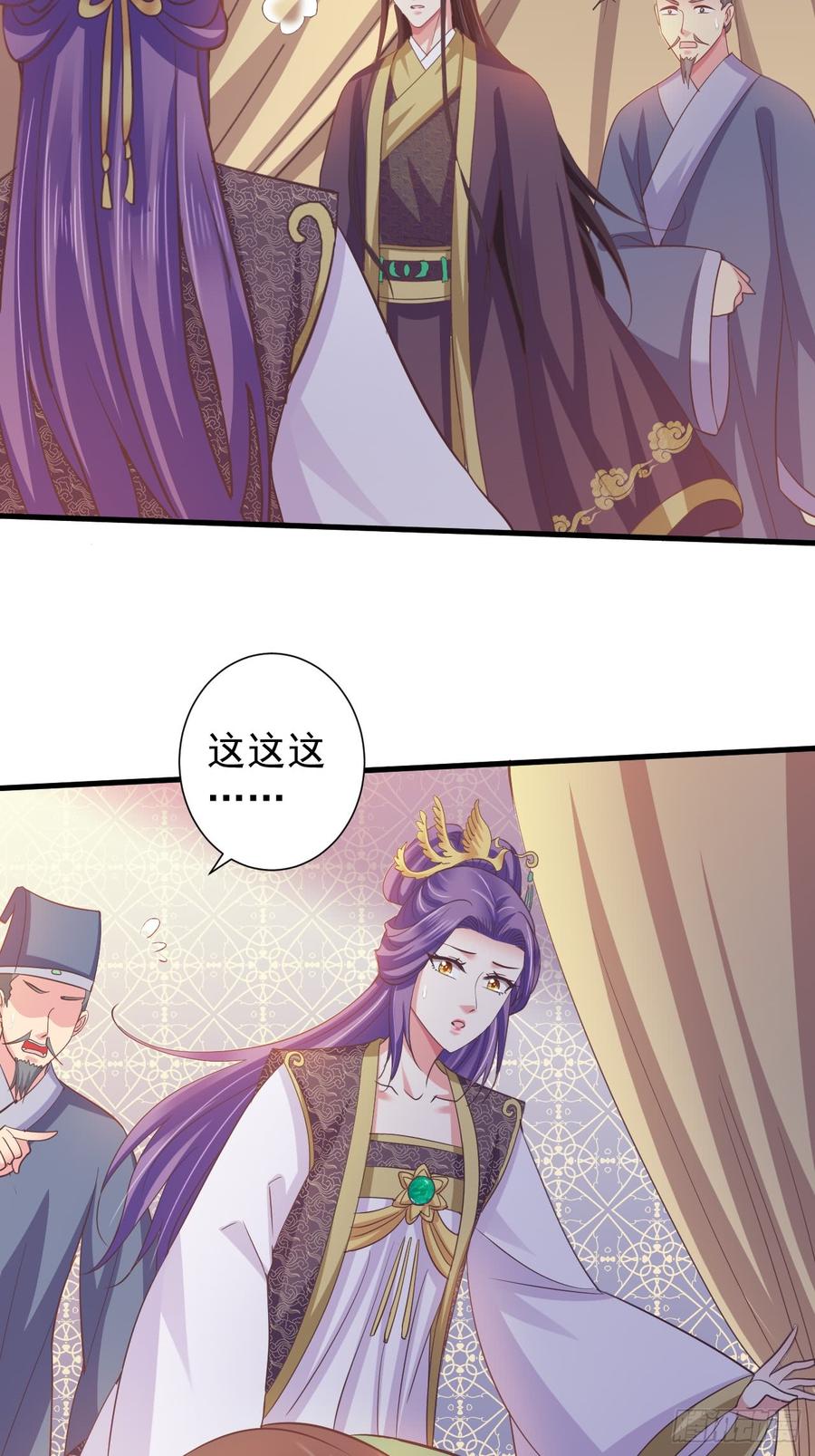暴君试爱：妖后如此多娇 青儿之死？ 第32页