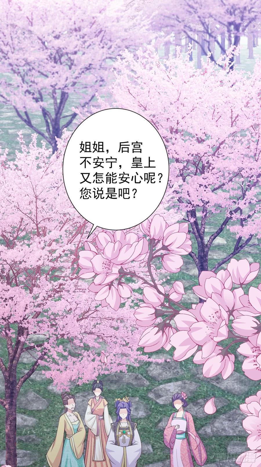 暴君试爱：妖后如此多娇 青儿之死？ 第12页