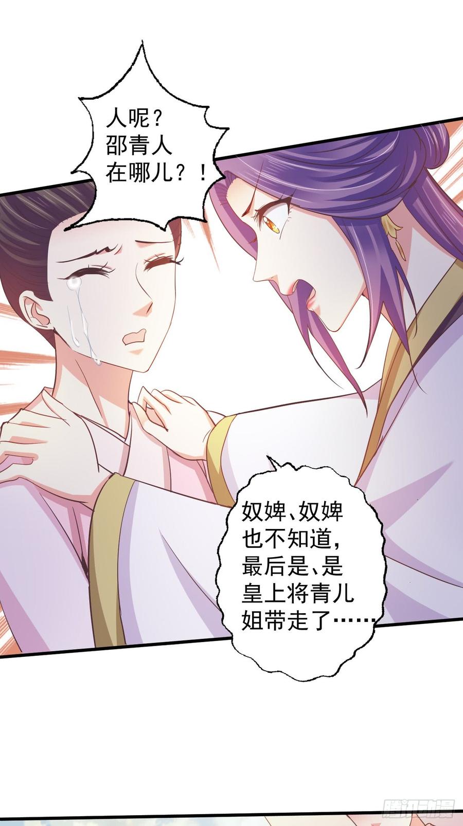 暴君试爱：妖后如此多娇 青儿之死？ 第22页