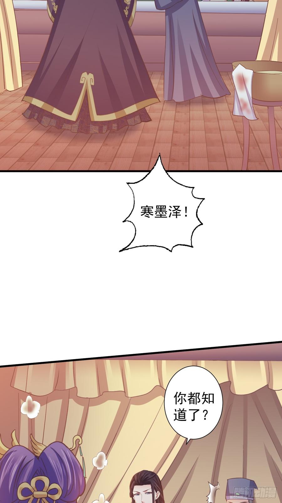 暴君试爱：妖后如此多娇 青儿之死？ 第31页