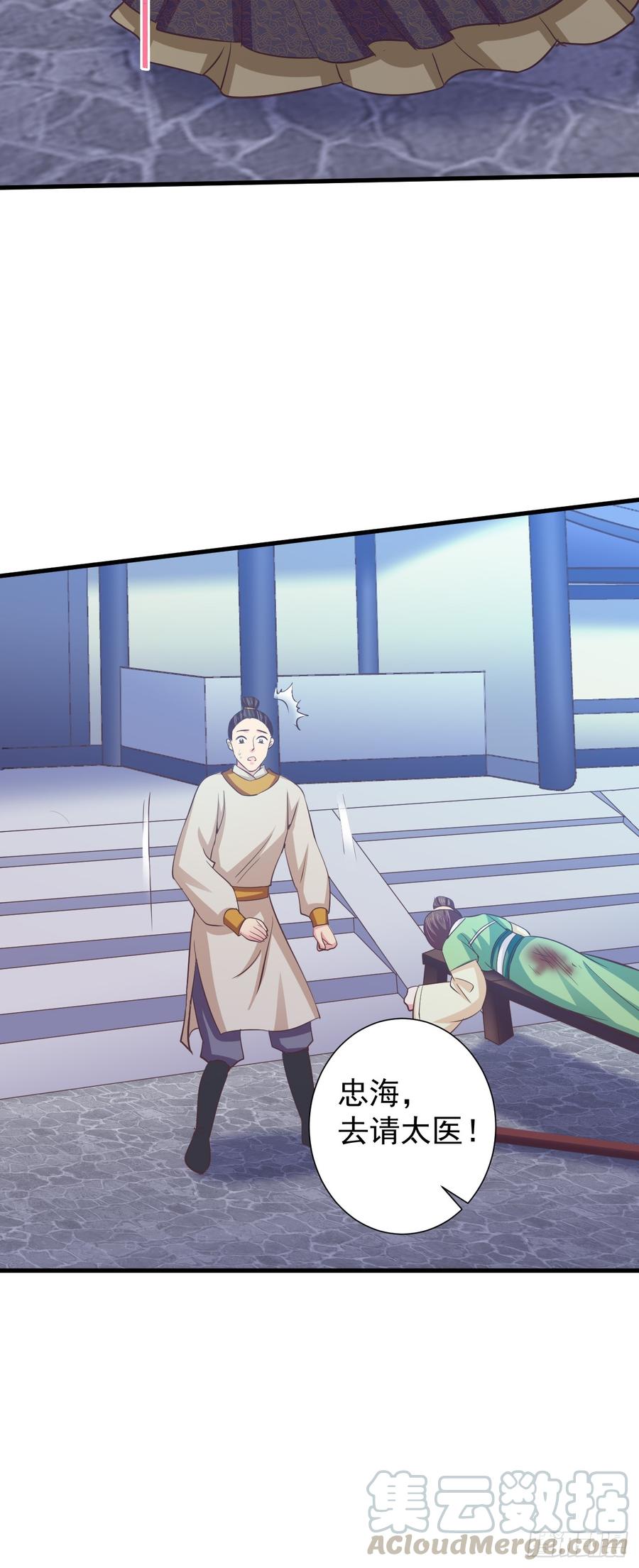 暴君试爱：妖后如此多娇 青儿之死？ 第9页