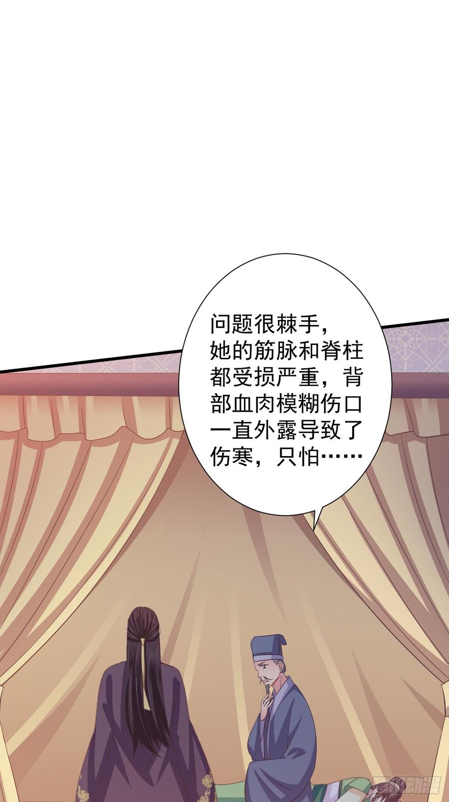 暴君试爱：妖后如此多娇 青儿之死？ 第30页