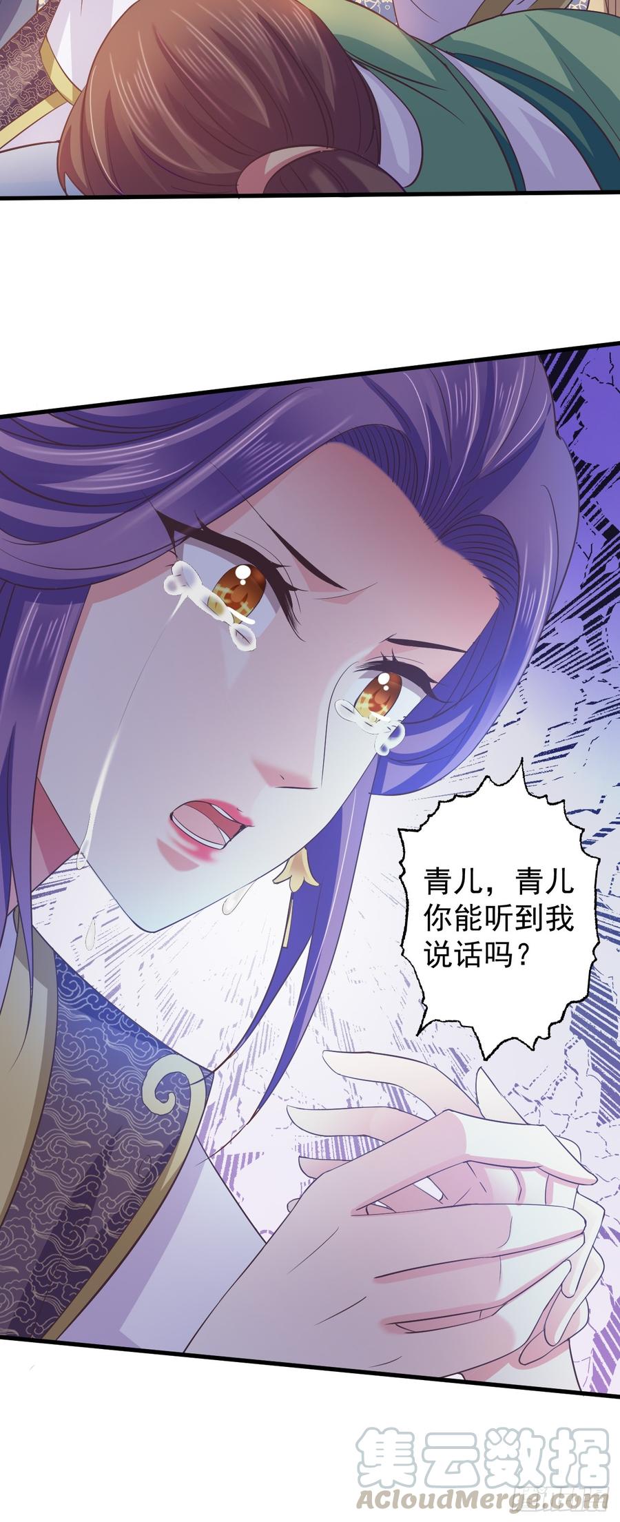 暴君试爱：妖后如此多娇 青儿之死？ 第33页