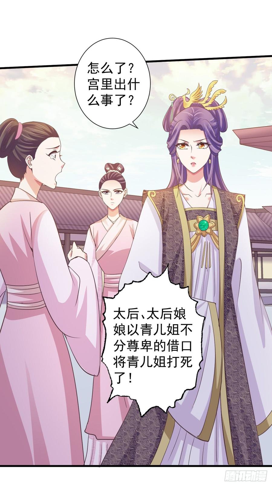 暴君试爱：妖后如此多娇 青儿之死？ 第20页
