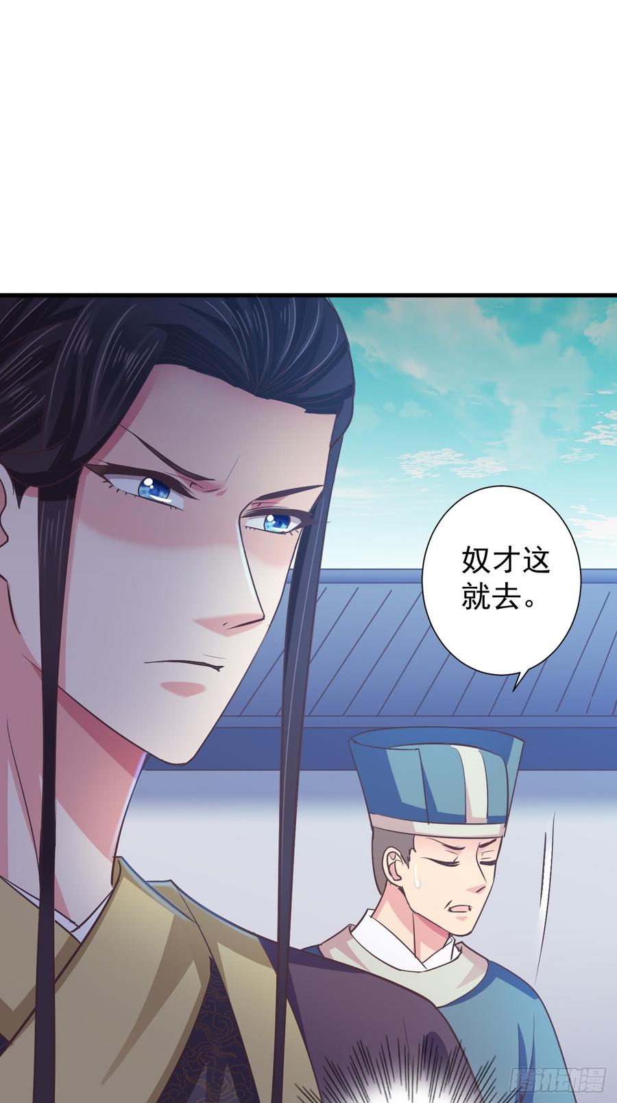 暴君试爱：妖后如此多娇 青儿之死？ 第10页