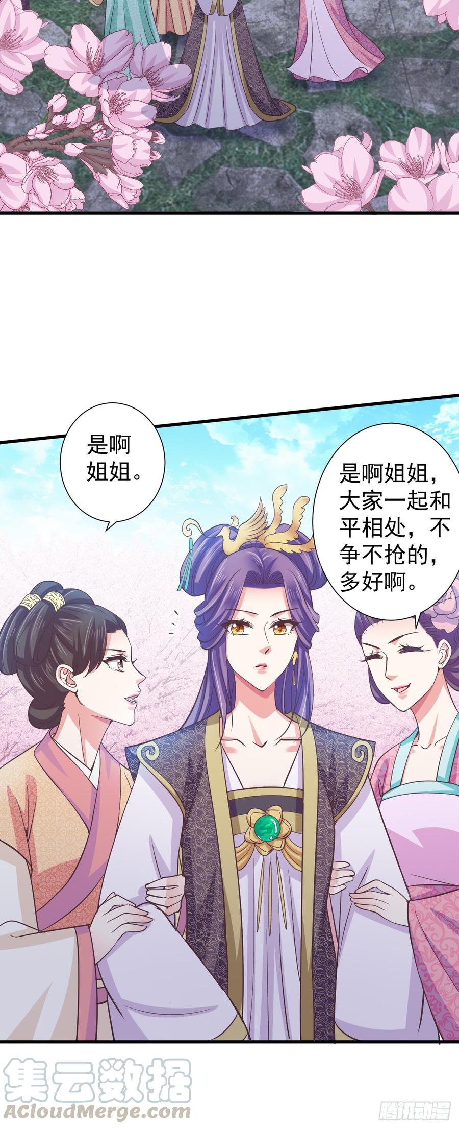 暴君试爱：妖后如此多娇 青儿之死？ 第13页