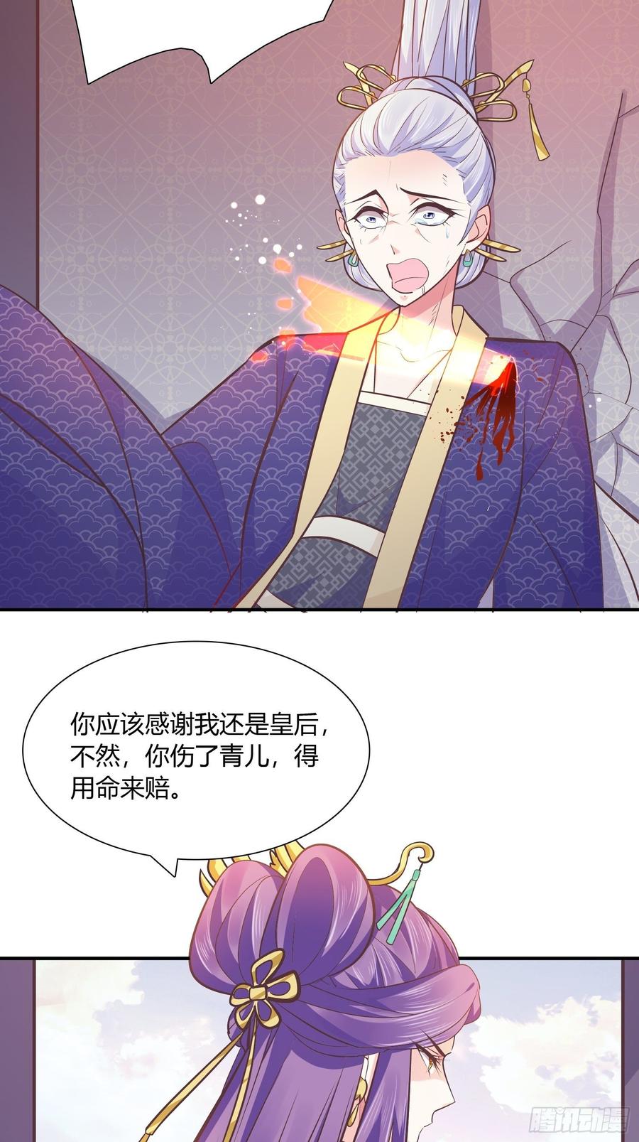 暴君试爱：妖后如此多娇 一定要救青儿 第15页