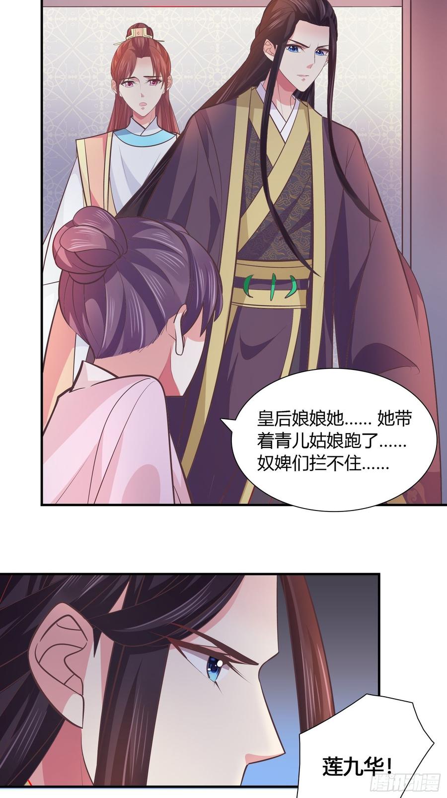 暴君试爱：妖后如此多娇 一定要救青儿 第22页