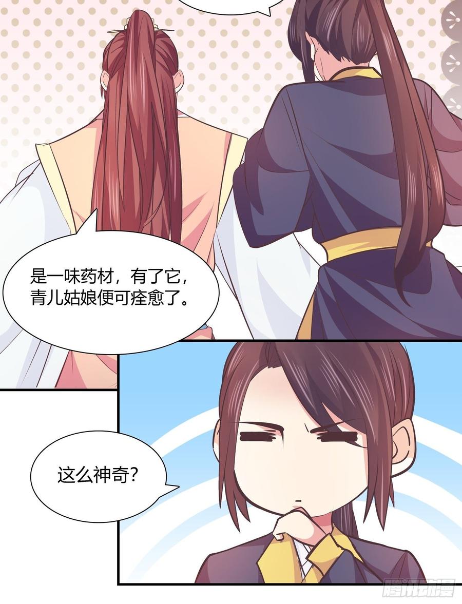 暴君试爱：妖后如此多娇 一定要救青儿 第24页