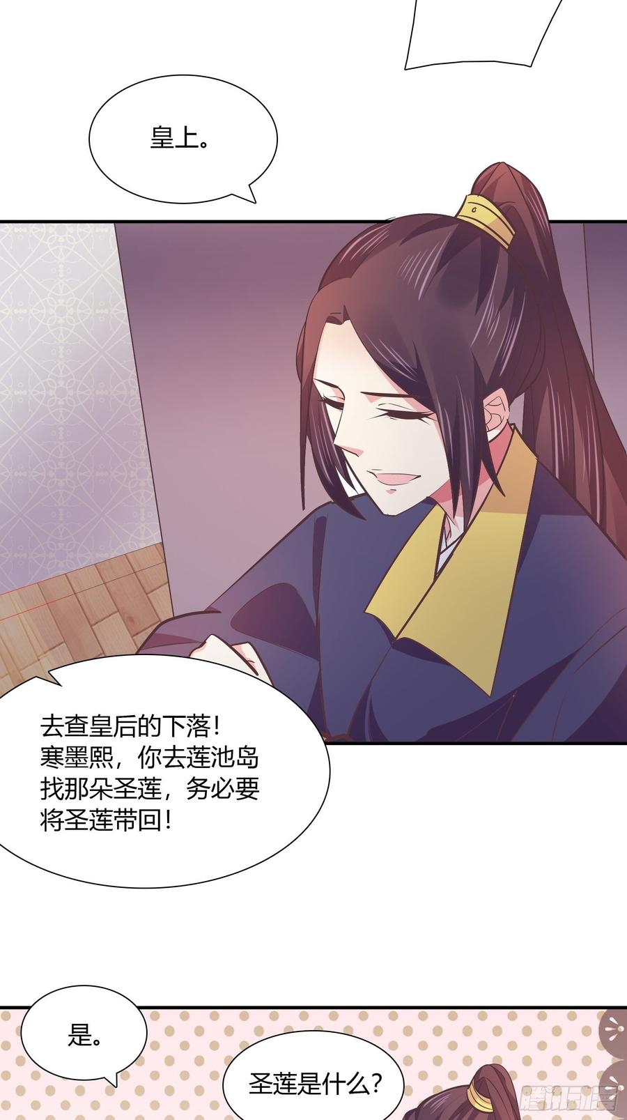 暴君试爱：妖后如此多娇 一定要救青儿 第23页