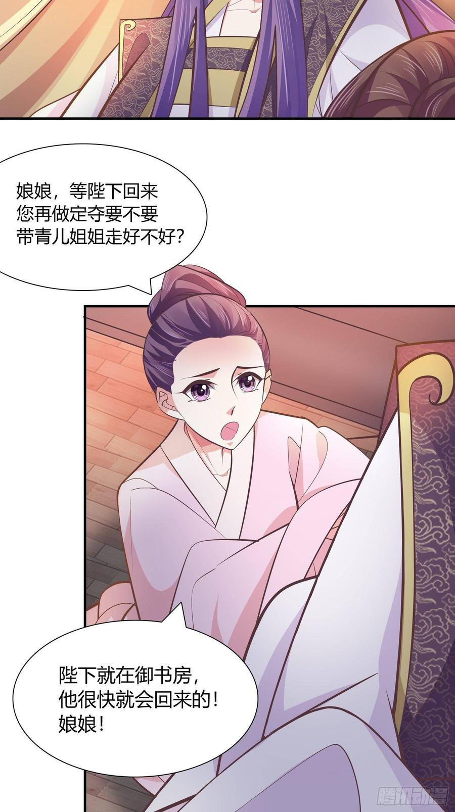 暴君试爱：妖后如此多娇 一定要救青儿 第19页
