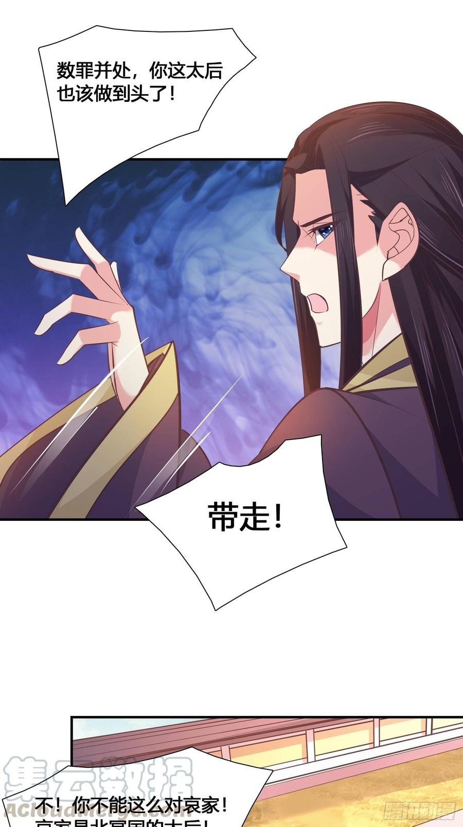暴君试爱：妖后如此多娇 启程莲池岛 第9页