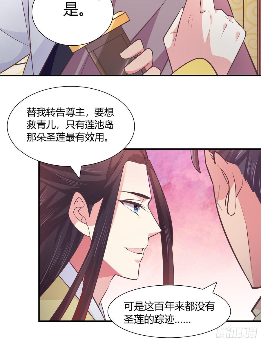 暴君试爱：妖后如此多娇 启程莲池岛 第16页