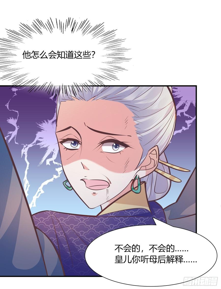 暴君试爱：妖后如此多娇 启程莲池岛 第8页