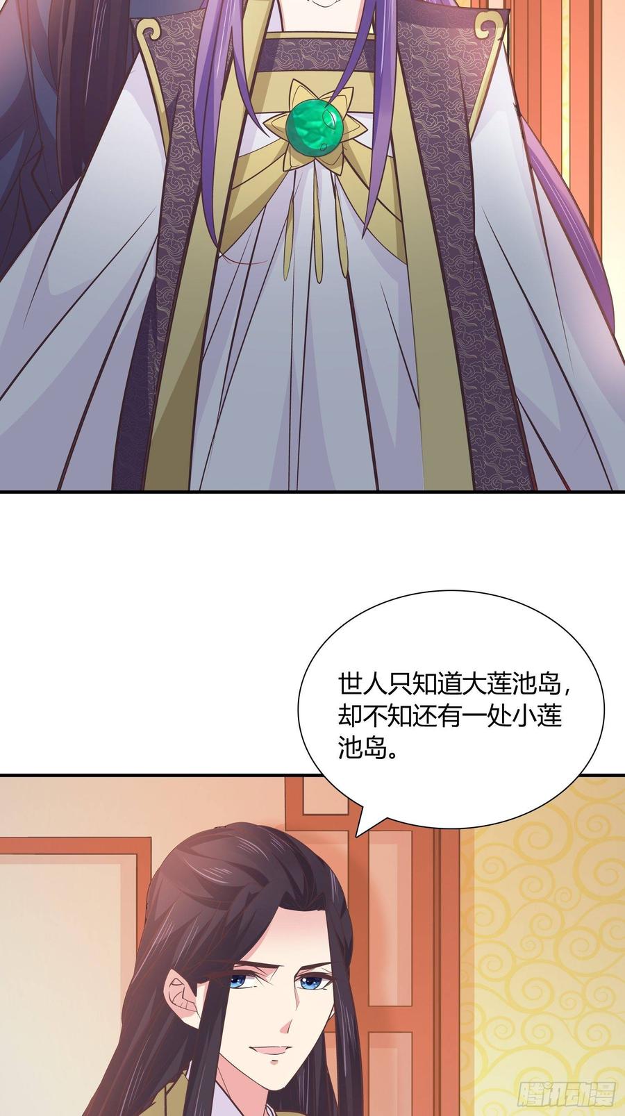 暴君试爱：妖后如此多娇 启程莲池岛 第22页
