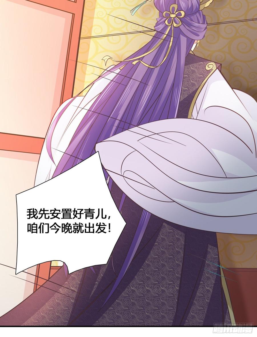暴君试爱：妖后如此多娇 启程莲池岛 第24页