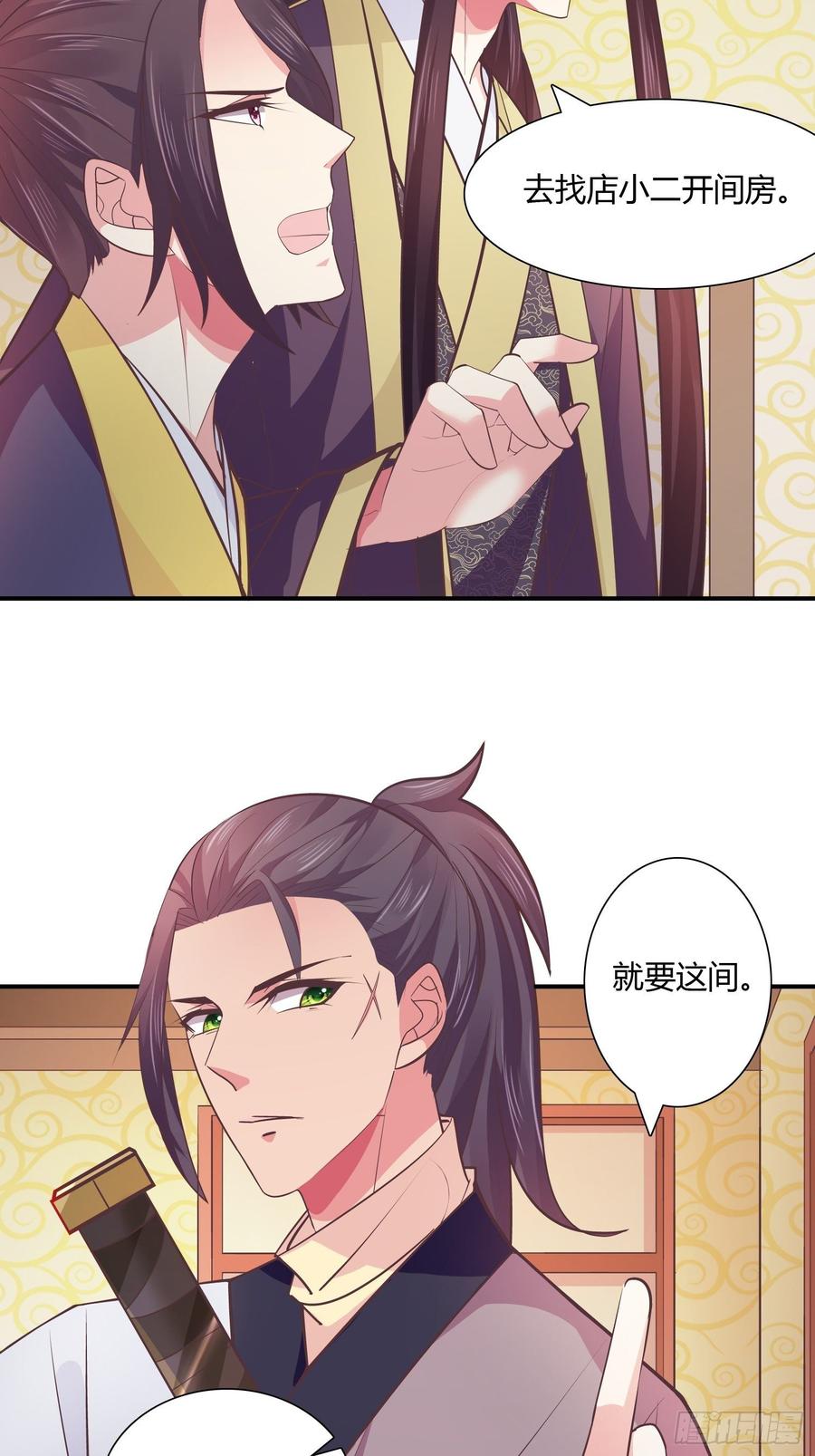 暴君试爱：妖后如此多娇 启程莲池岛 第15页