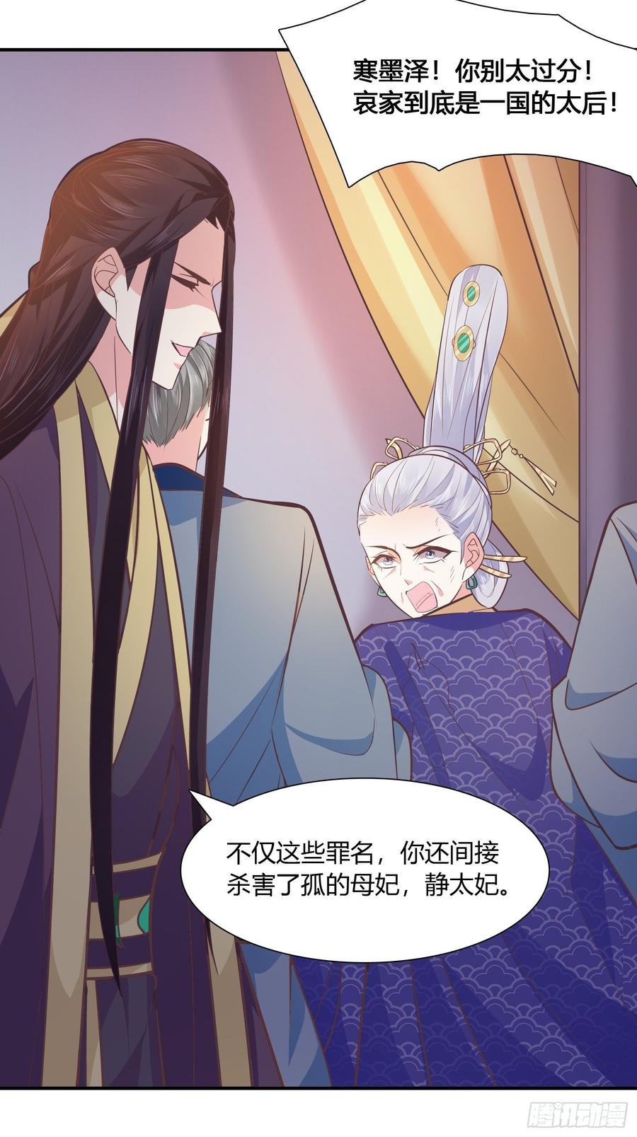 暴君试爱：妖后如此多娇 启程莲池岛 第7页
