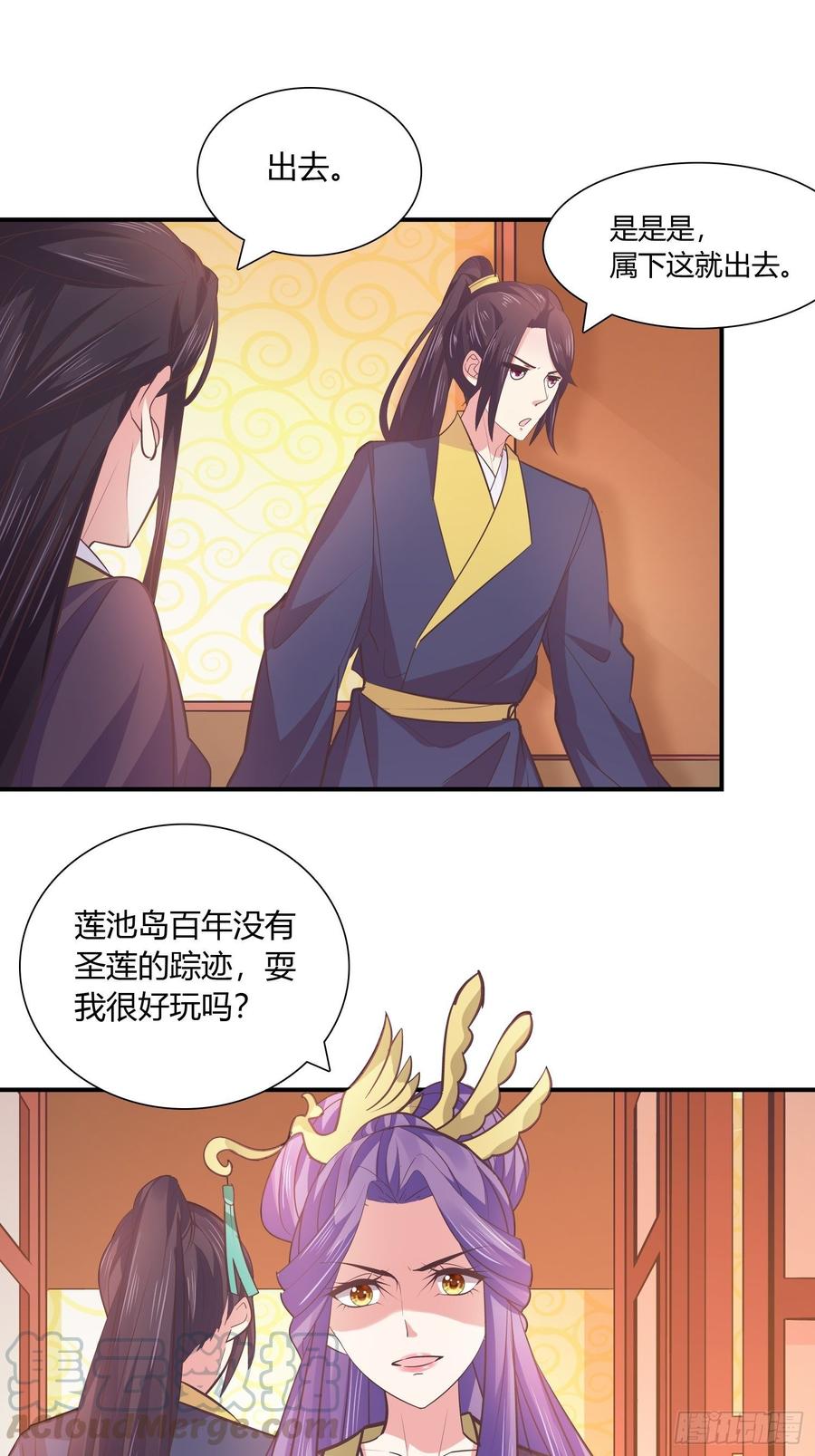 暴君试爱：妖后如此多娇 启程莲池岛 第21页