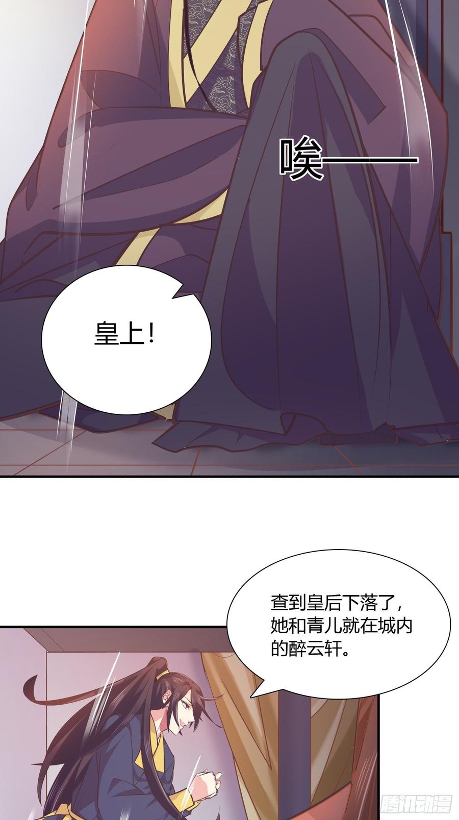 暴君试爱：妖后如此多娇 启程莲池岛 第11页