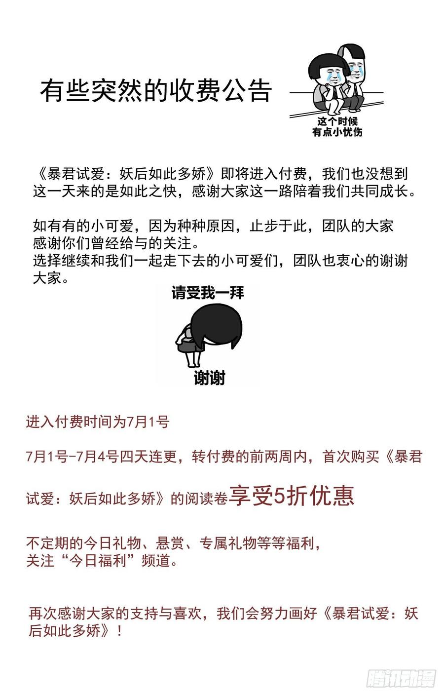 暴君试爱：妖后如此多娇 陷入危机 第36页