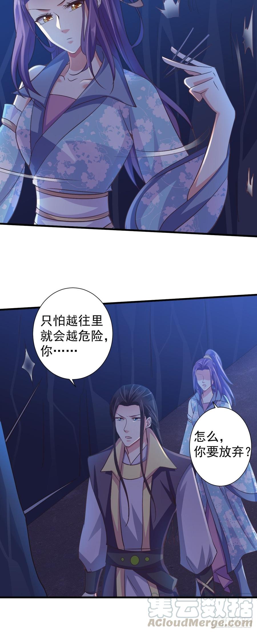 暴君试爱：妖后如此多娇 陷入危机 第9页