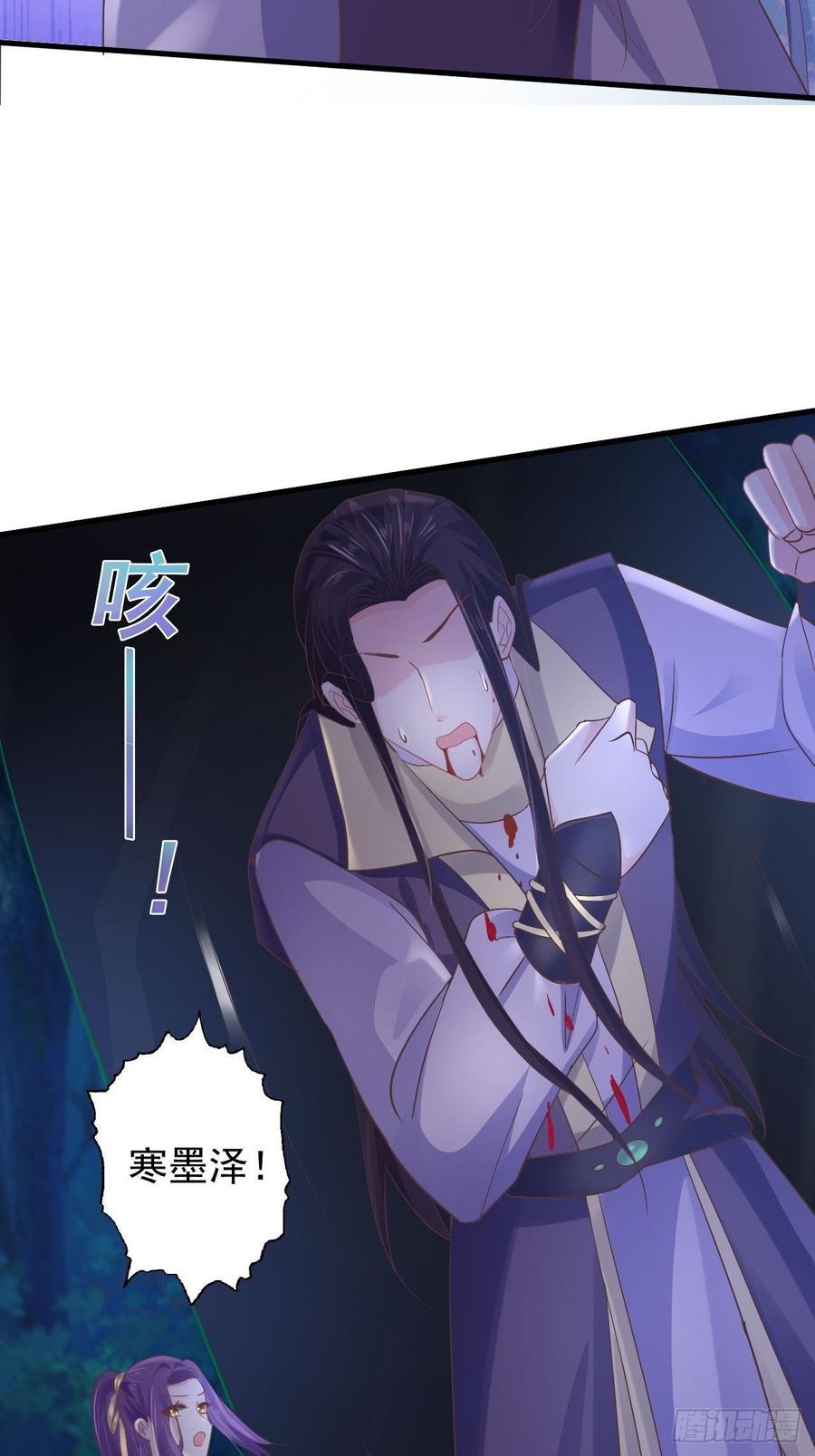 暴君试爱：妖后如此多娇 寒墨泽重伤 第23页